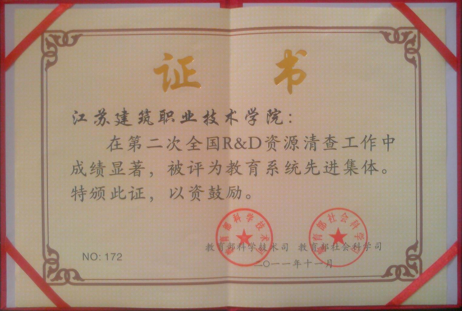 先进集体